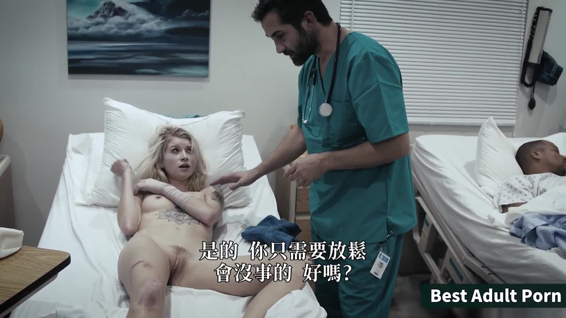 變態醫生偷偷操弄受傷女孩 - AV大平台 - 中文字幕，成人影片，AV，國產，線上看