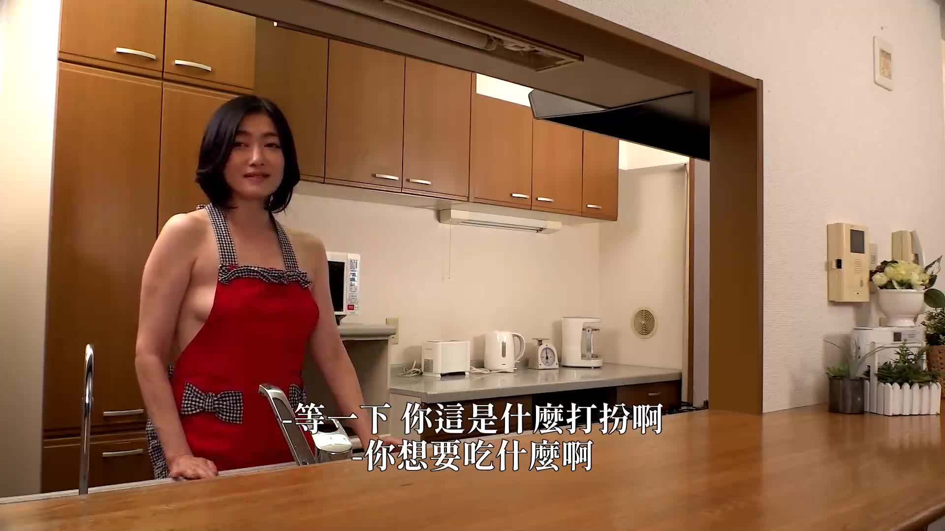 我和兒子的幼稚園老師穿著裸體圍裙發生了婚外情 - AV大平台 - 中文字幕，成人影片，AV，國產，線上看