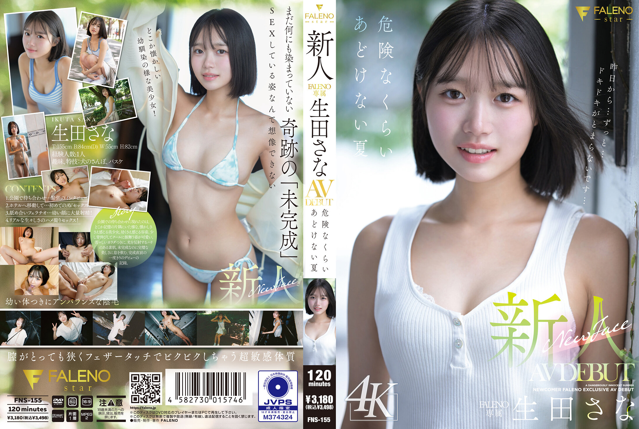 FNS-155新人 FALENO 專屬 生田紗奈 AV DEBUT 危險程度驚人的天真夏日 - AV大平台 - 中文字幕，成人影片，AV，國產，線上看