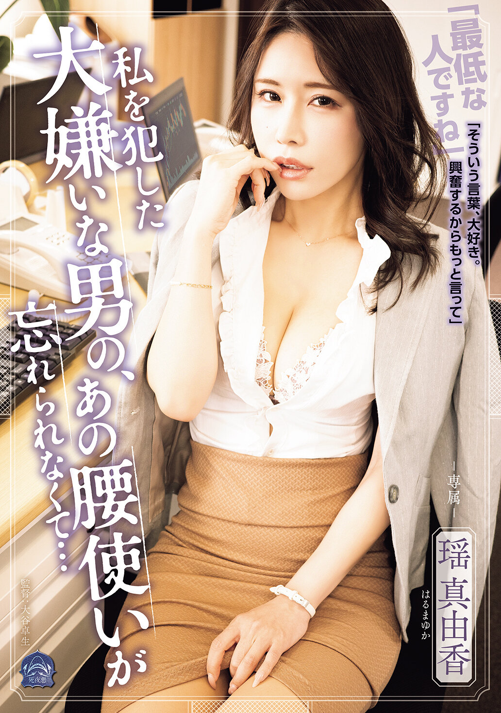 SAME-210被深憎惡男子侵犯後，那個腰部動作讓我念念不忘… 瑶真由香 - AV大平台 - 中文字幕，成人影片，AV，國產，線上看