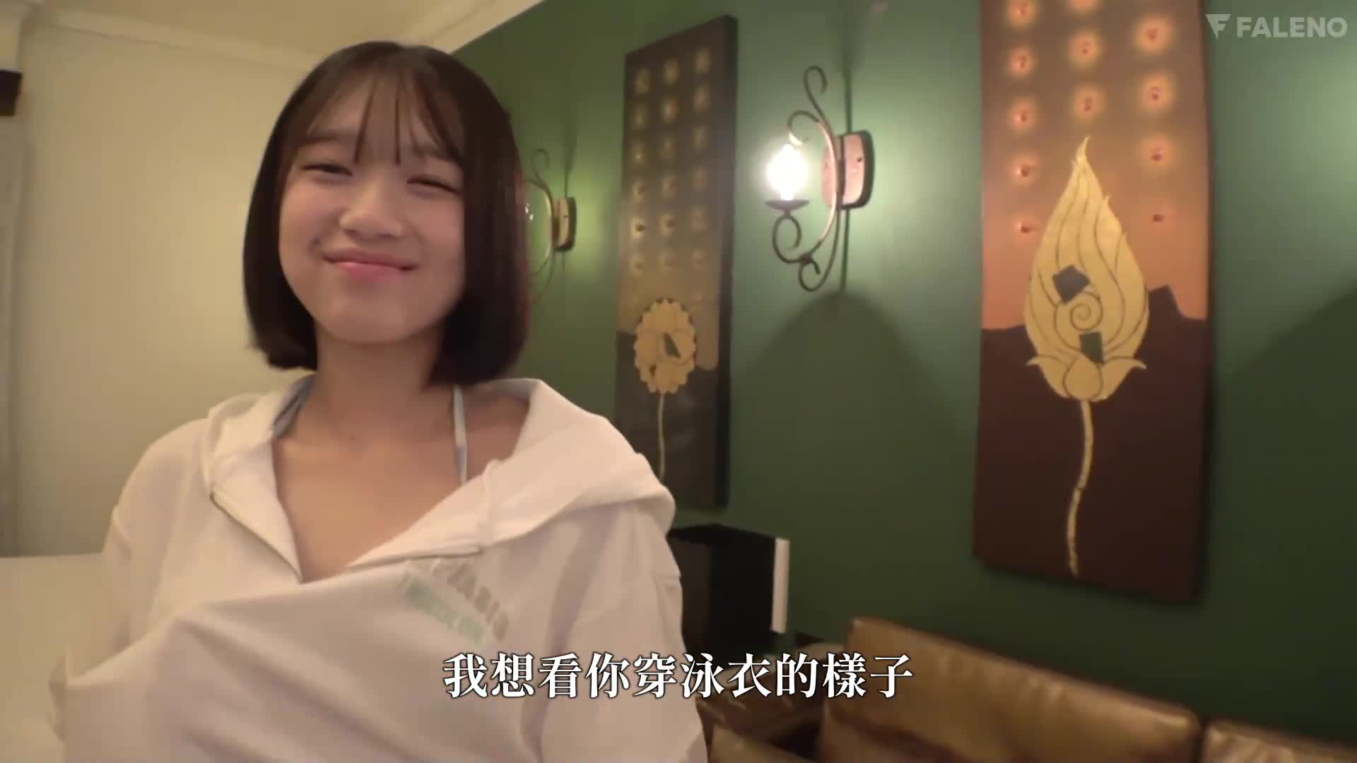 新人 FALENO 專屬 生田紗奈 AV DEBUT 危險程度驚人的天真夏日 - AV大平台 - 中文字幕，成人影片，AV，國產，線上看