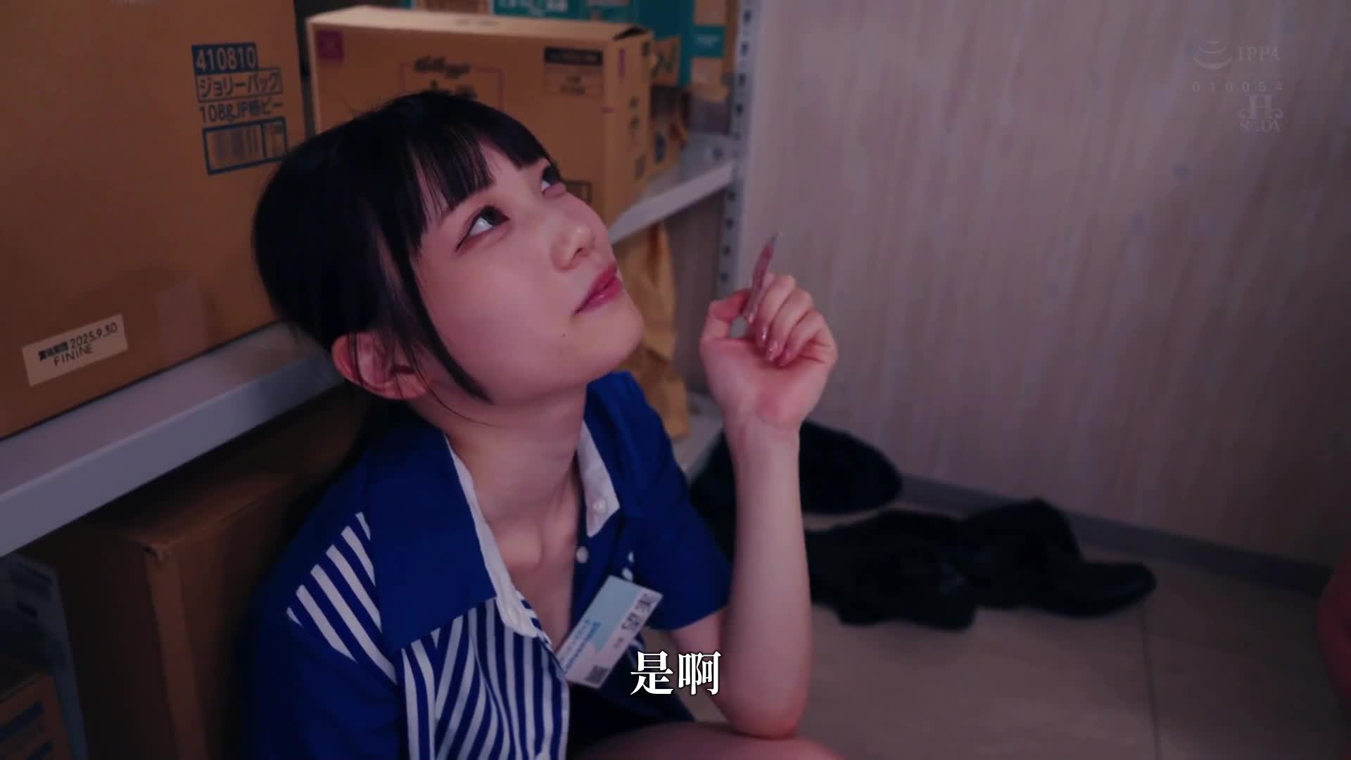 她脫下制服只為我一人。與美少女一起在深夜便利店工作並進行生中性愛。望實香苗 - AV大平台 - 中文字幕，成人影片，AV，國產，線上看