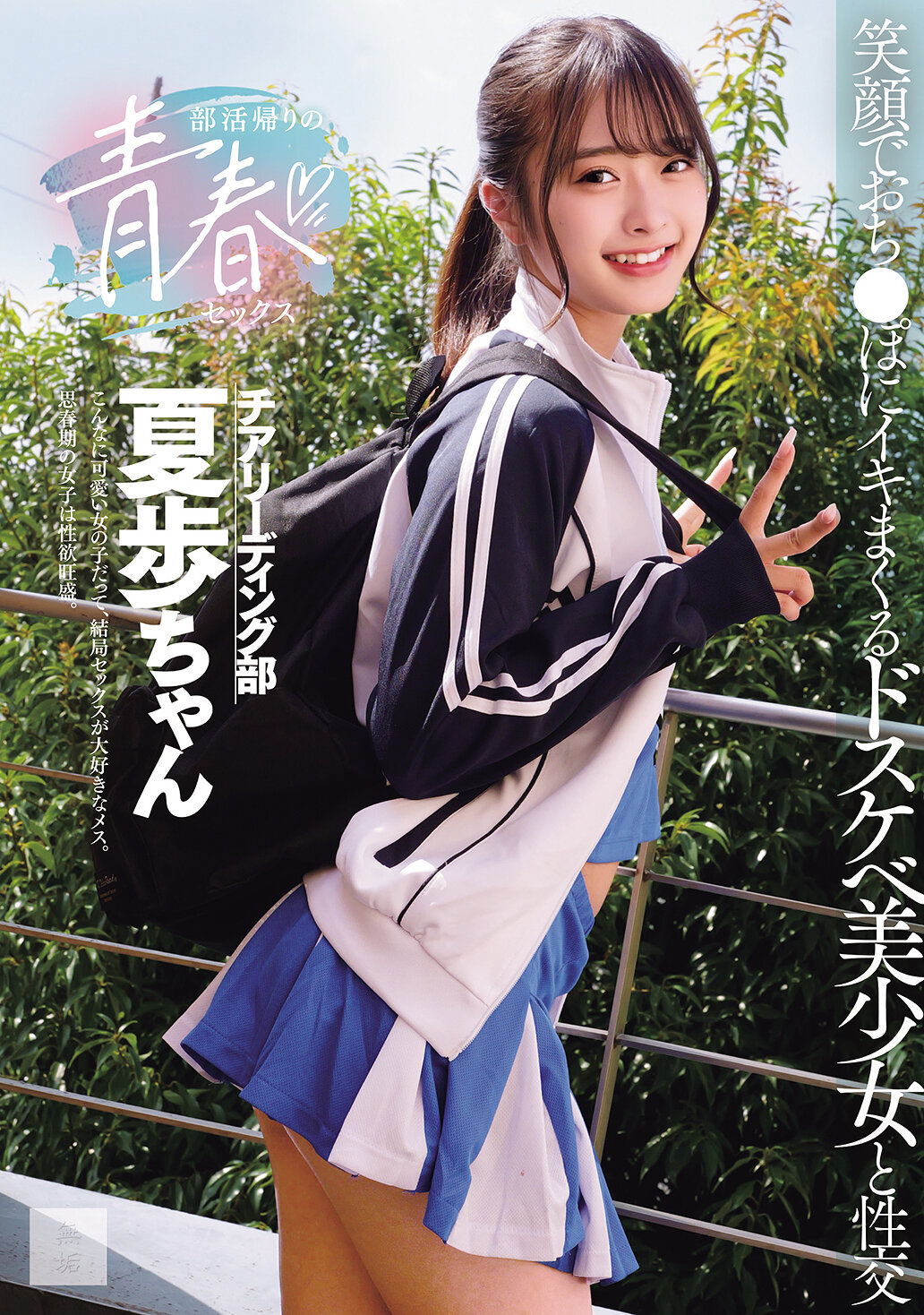 MUKD-568[AI解碼版]部活動後的青春性愛，笑容滿面地與淫蕩美少女交合，讓陽具不斷射精。花守夏步 - AV大平台 - 中文字幕，成人影片，AV，國產，線上看