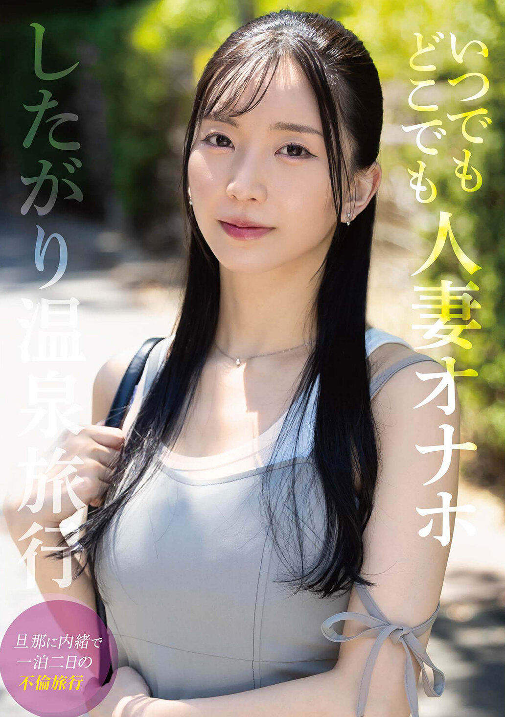 SOON-010隨時隨地都能玩的人妻自慰器 想玩的溫泉旅行 鈴木真夕 - AV大平台 - 中文字幕，成人影片，AV，國產，線上看