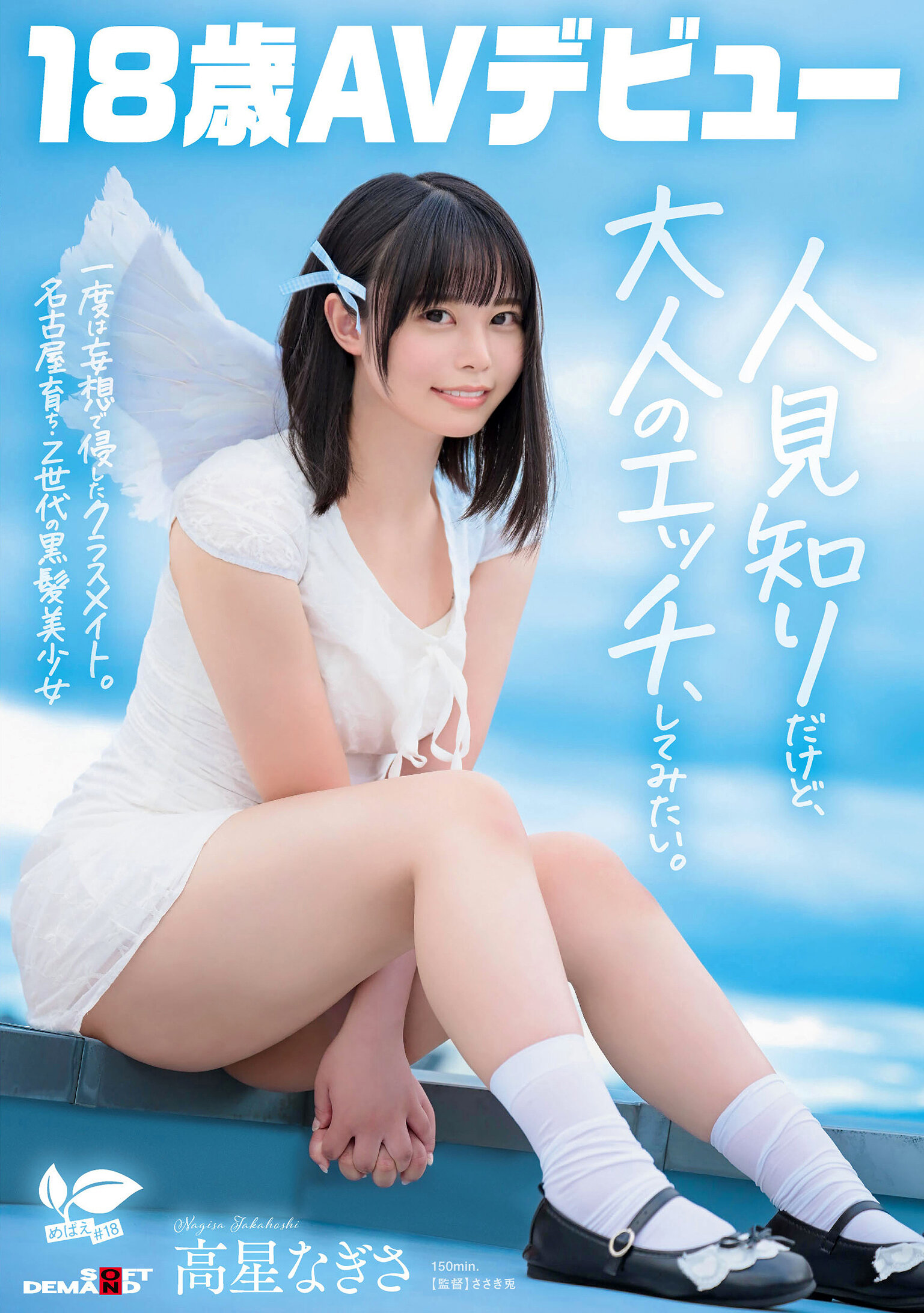 SDAB-342一度被幻想入侵的同班同學。名古屋出身、Z世代黑髮美少女 高星凪沙 18歲AV出道 - AV大平台 - 中文字幕，成人影片，AV，國產，線上看