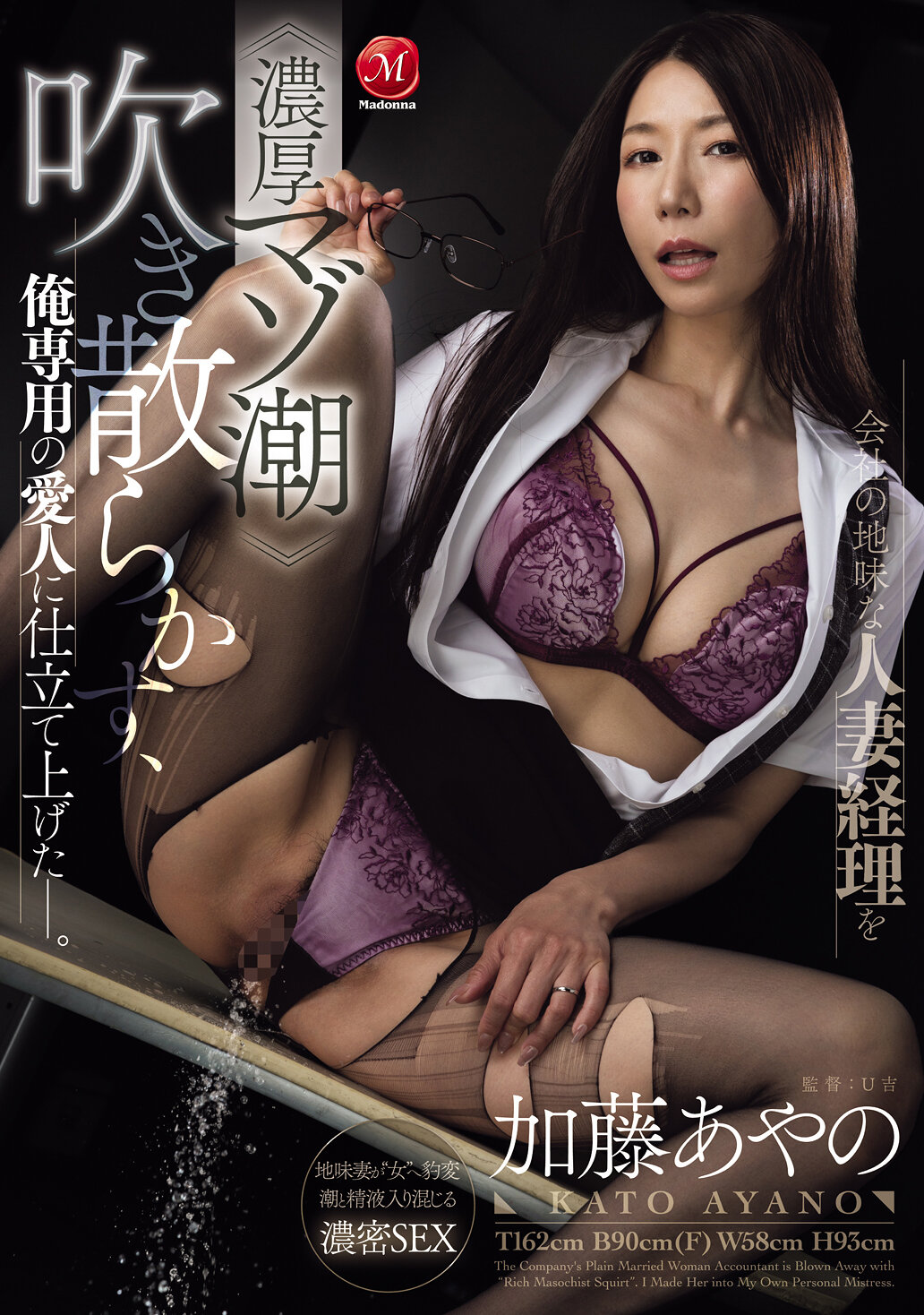 JUR-621[AI解碼版]將公司相貌平平的人妻會計變成了專屬情人，讓她噴出濃厚的痴迷潮水。加藤綾野 - AV大平台 - 中文字幕，成人影片，AV，國產，線上看