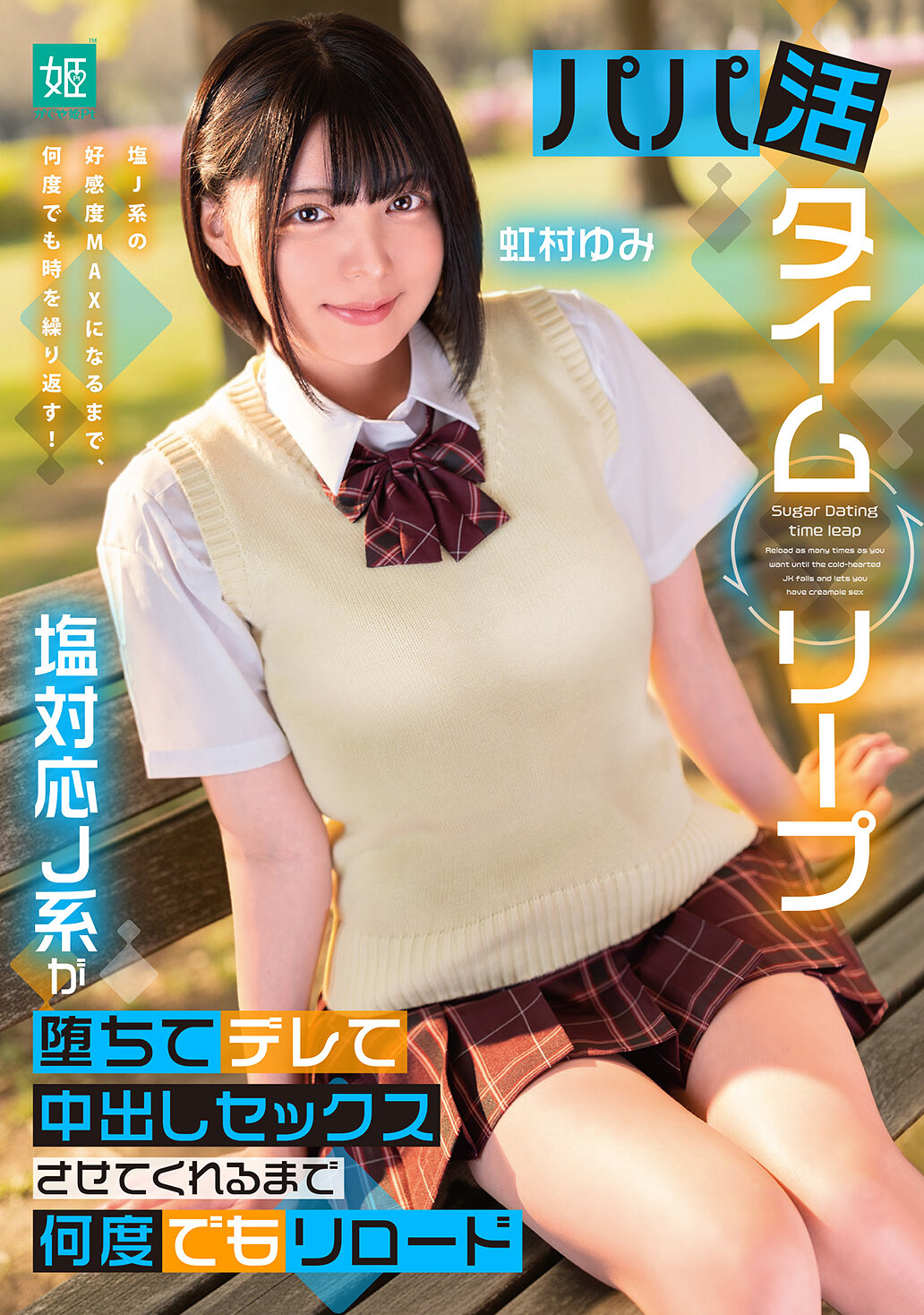 MKON-125援交時間跳躍 讓態度冷淡的少女高中生，到撒嬌拜託我中出打炮為止，無限次重新載入 虹村由美 - AV大平台 - 中文字幕，成人影片，AV，國產，線上看