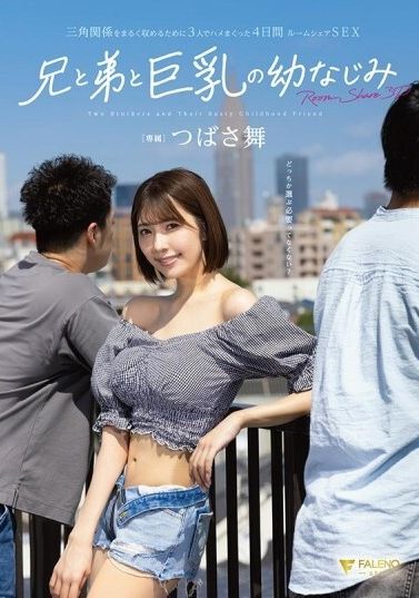 FNS-164兄弟和巨乳幼儿園朋友 - 為了解决三角關系，三人共同参与的四天合租性爱活动 - 翼舞 - AV大平台 - 中文字幕，成人影片，AV，國產，線上看