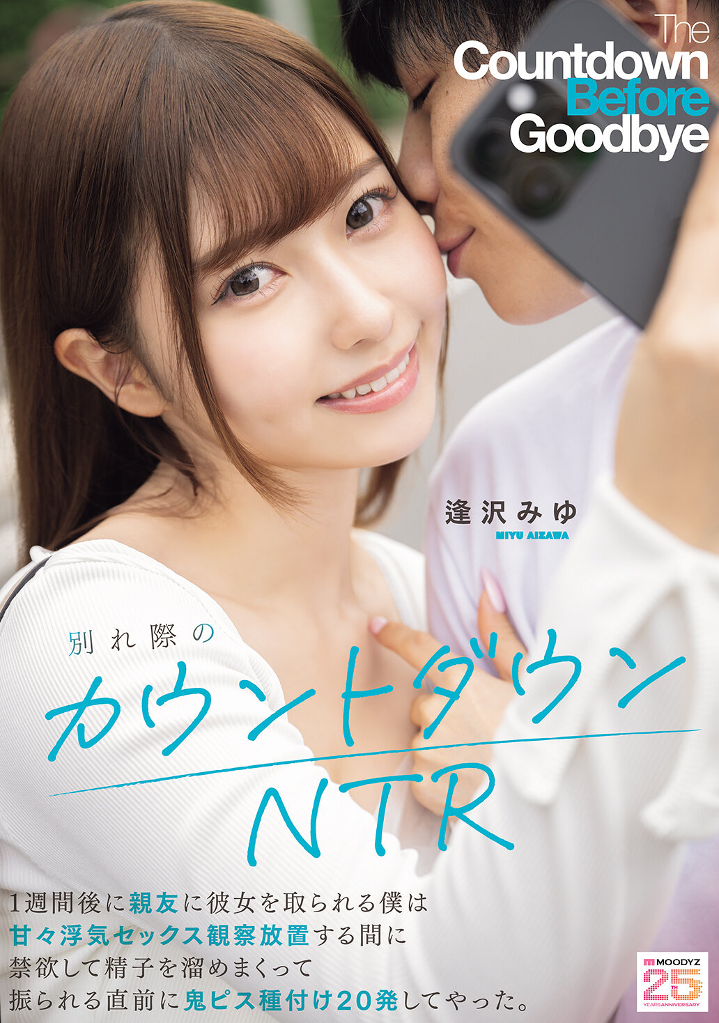 MIAB-639[AI解碼版]分手倒數計時NTR 一週後被死黨搶走女友的我，在甜蜜出軌性愛觀察放置期間禁慾把精子存超多，甩掉前一刻狂抽種付20發幹了她。 逢澤美優 - AV大平台 - 中文字幕，成人影片，AV，國產，線上看