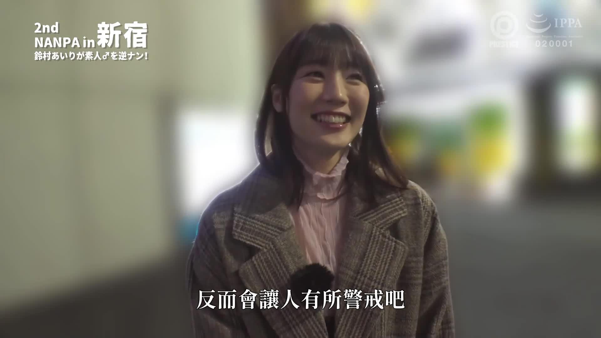 [AI解碼版]鈴村愛里逆調教素人♂！ - AV大平台 - 中文字幕，成人影片，AV，國產，線上看