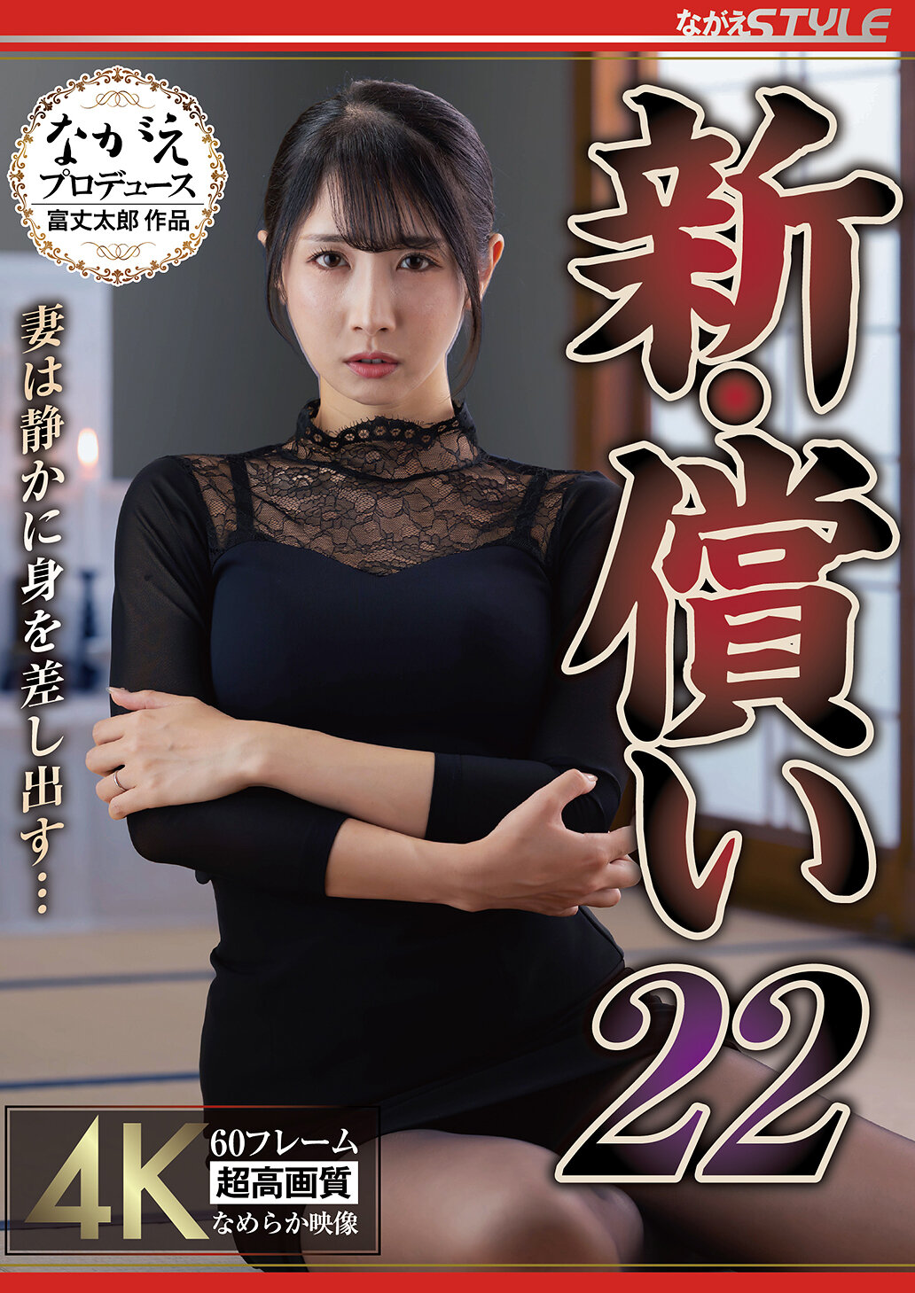 NSFS-466[AI解碼版]新・贖罪22 妻靜靜地投降... 小野坂唯花 - AV大平台 - 中文字幕，成人影片，AV，國產，線上看