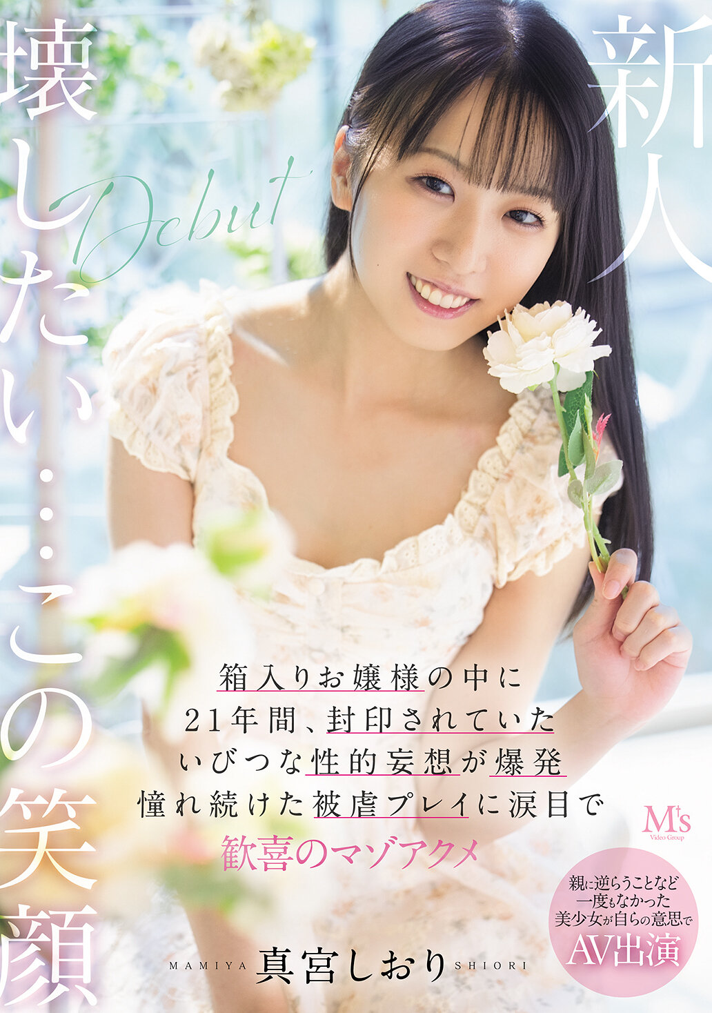 MVSD-676[AI解碼版]美少女無法抗拒，自願參與AV表演：21年來，箱中千金將性幻想釋放，淚眼歡喜迎接虐待遊戲。 - AV大平台 - 中文字幕，成人影片，AV，國產，線上看