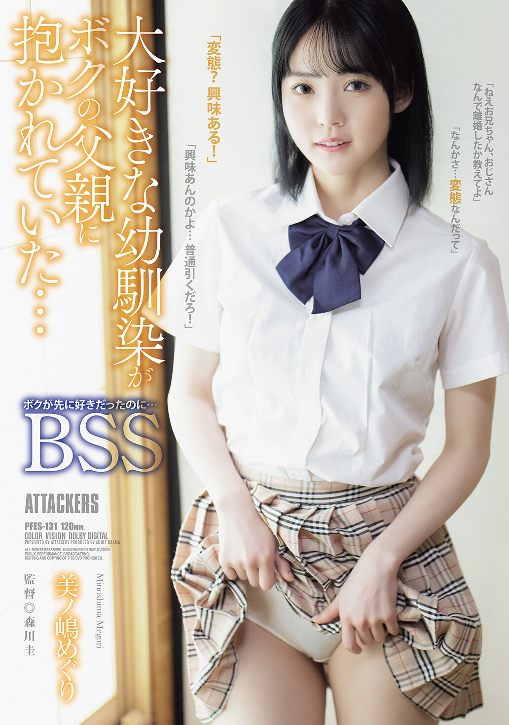 PFES-131我心愛的青梅竹馬被我的父親擁抱……我是第一個喜歡她的人……BSS 美之嶋惠理 - AV大平台 - 中文字幕，成人影片，AV，國產，線上看