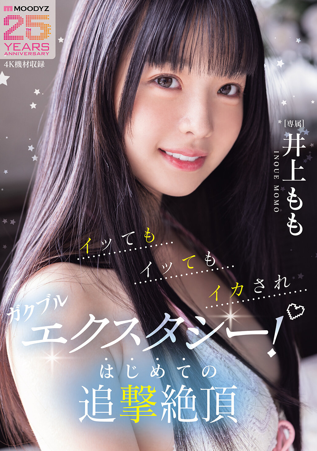 MIDA-547無論多麼瘋狂都達不到極樂痙攣的快感！第一次的突然高潮 井上桃 - AV大平台 - 中文字幕，成人影片，AV，國產，線上看