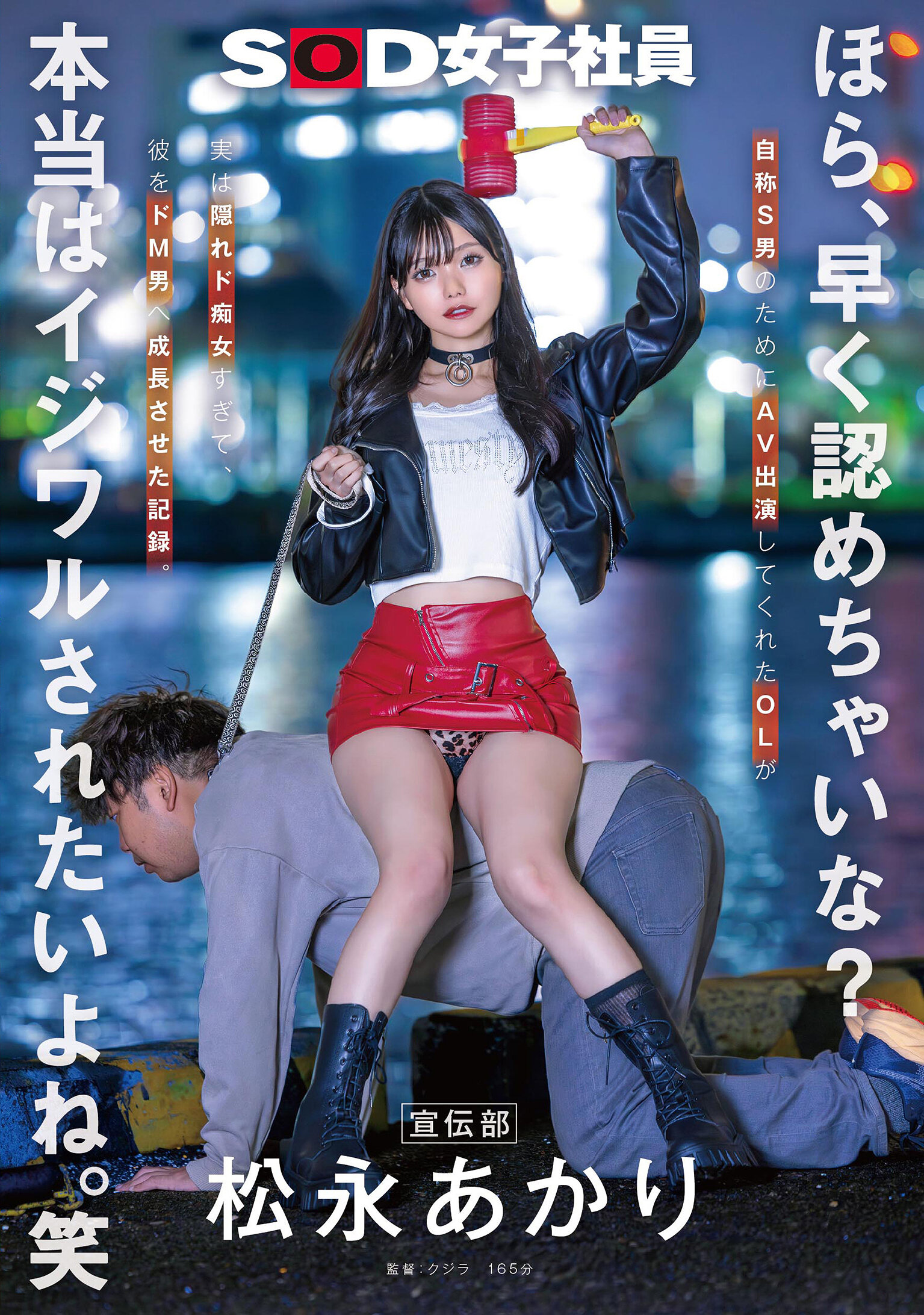 SDJS-360[AI解碼版]來吧，快點承認吧？其實你是想被捉弄的吧。笑 宣傳部 松永明里 - AV大平台 - 中文字幕，成人影片，AV，國產，線上看