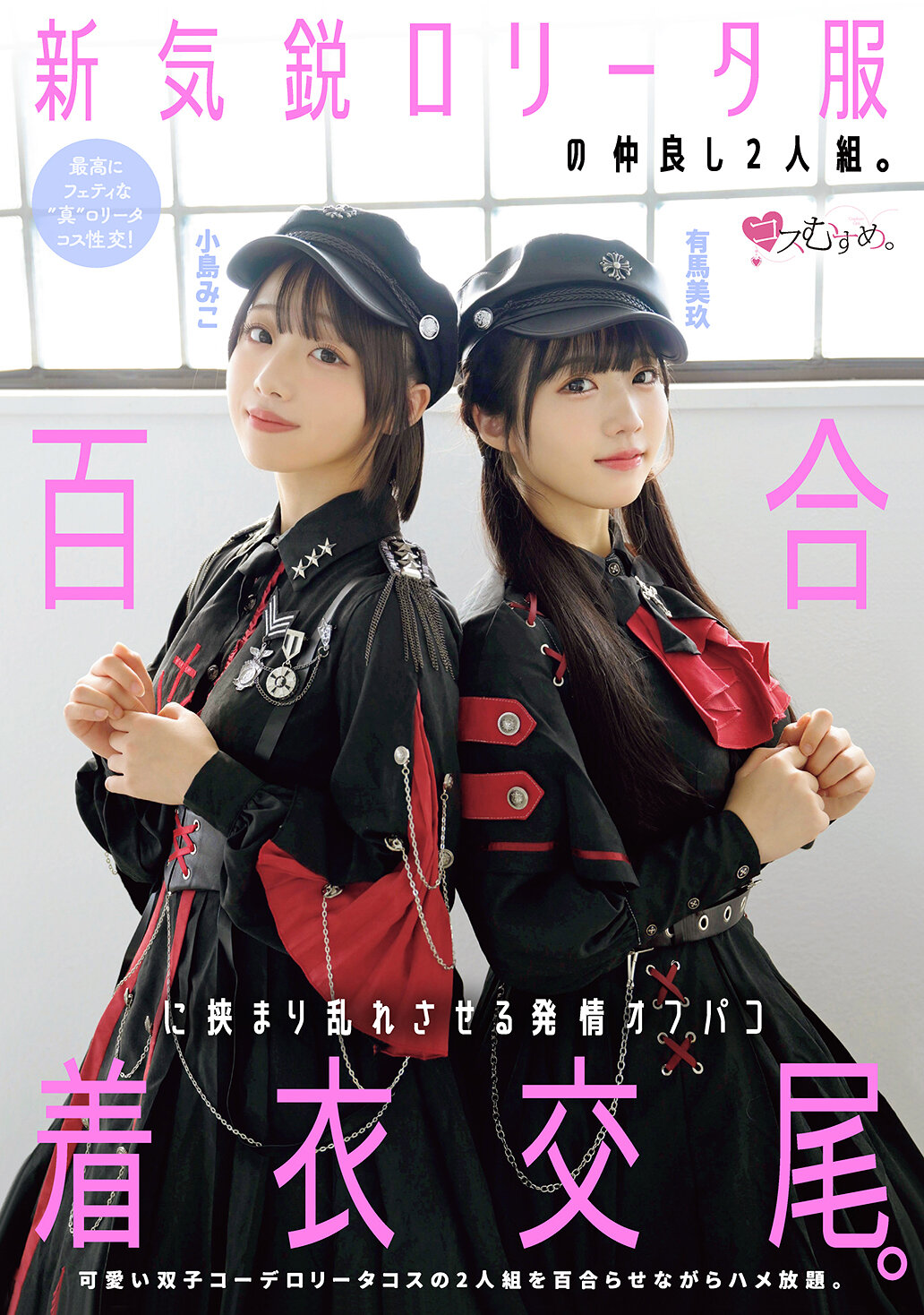MUKC-123[AI解碼版]新人服裝的感情好2人組。百合包挾而狂亂發情的線下聚會穿衣交配 - AV大平台 - 中文字幕，成人影片，AV，國產，線上看