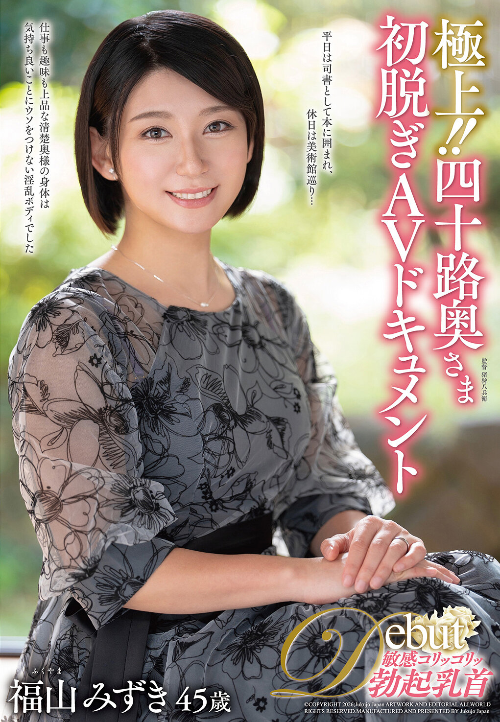 JUTA-195絕佳！！四十路夫人初次脫光AV紀錄 福山美月 - AV大平台 - 中文字幕，成人影片，AV，國產，線上看