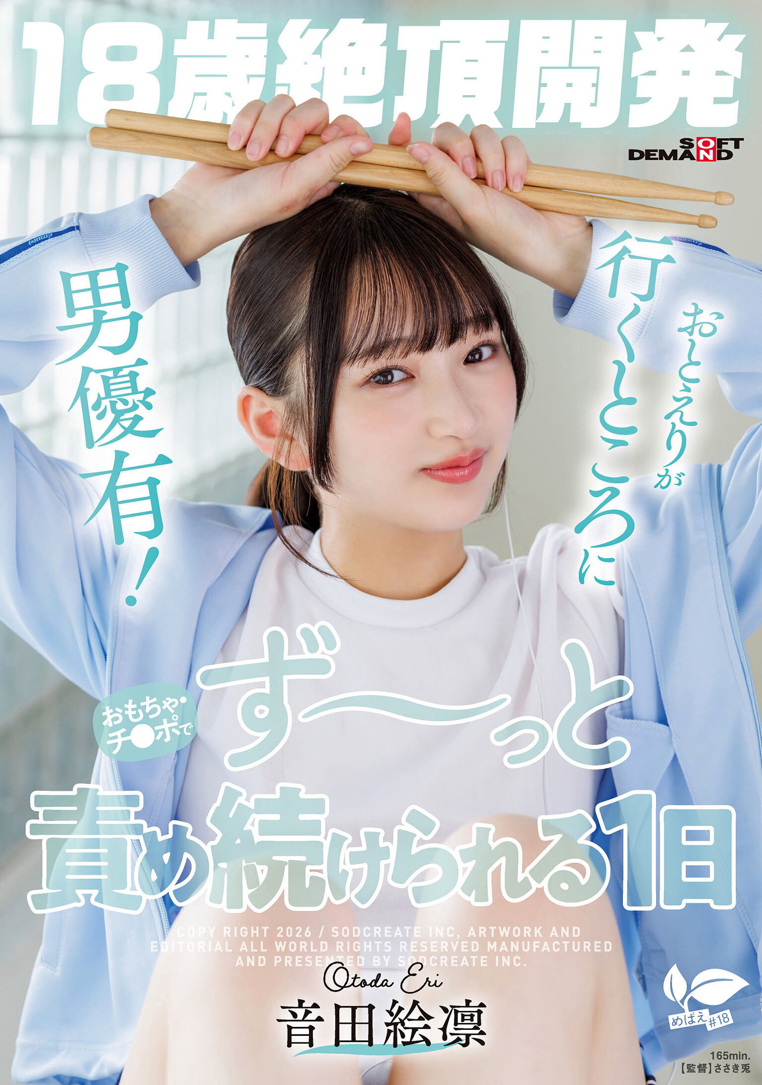 SDAB-350【18歲絕頂開發】音田絵凛被男優帶著玩具和陰莖不停地折磨的一天 - AV大平台 - 中文字幕，成人影片，AV，國產，線上看