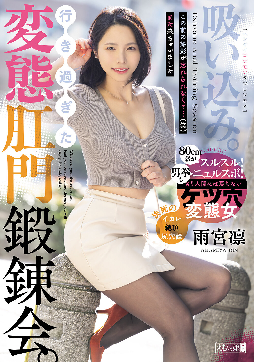 MISM-443吸入。走火入魔的肛門訓練會。雨宮凜。 - AV大平台 - 中文字幕，成人影片，AV，國產，線上看