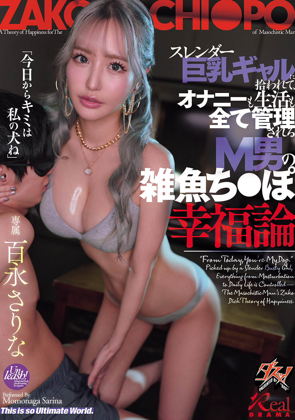 DASS-915被苗條巨乳辣妹救起，一切都被控制的M男雜魚陰莖幸福論 百永沙理奈 - AV大平台 - 中文字幕，成人影片，AV，國產，線上看