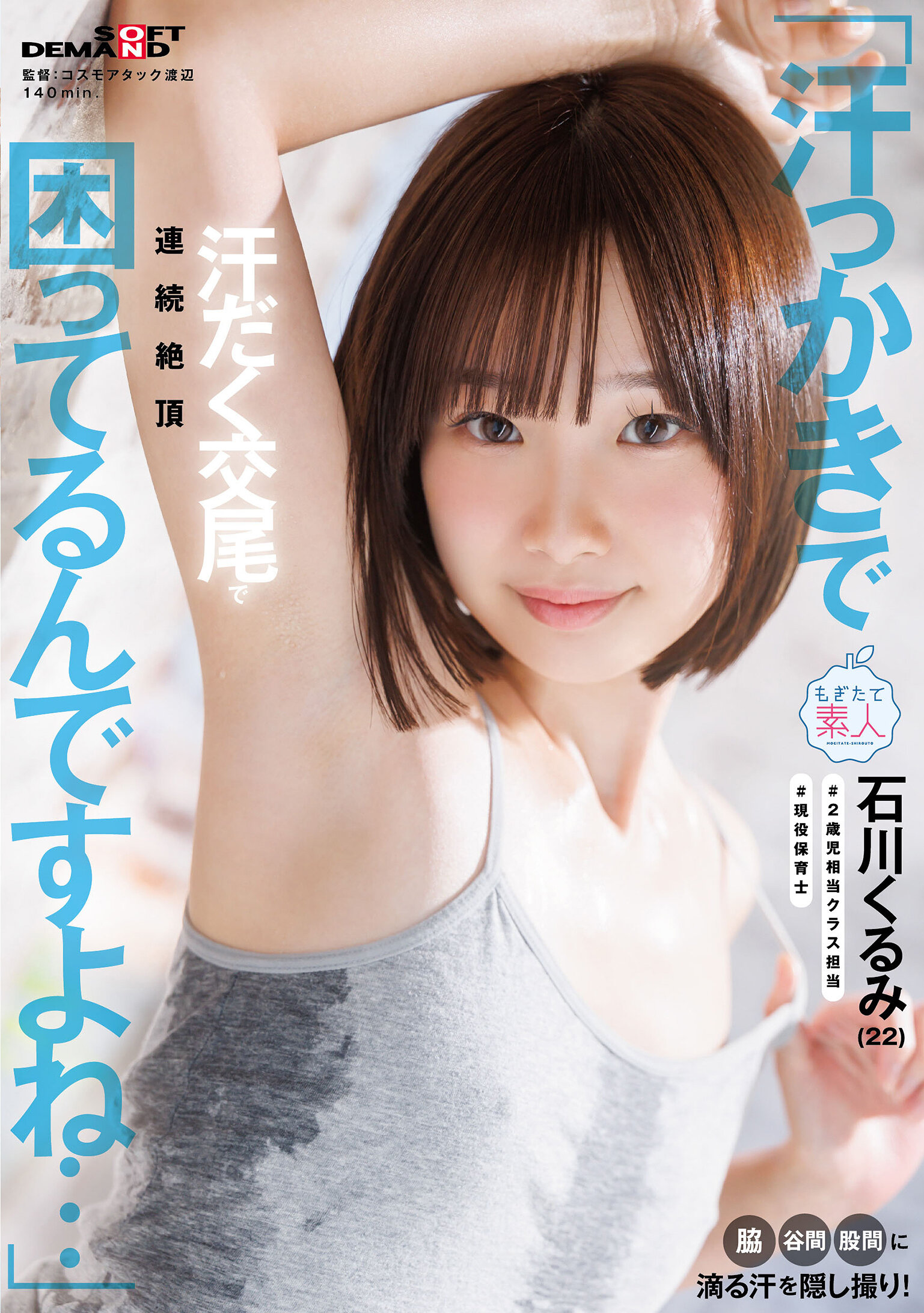 MOGI-159「煩惱中的多汗症...」偷拍流汗在腋下、胸間和下體！濕透的交合帶來連續高潮—石川栗（22歲） - AV大平台 - 中文字幕，成人影片，AV，國產，線上看