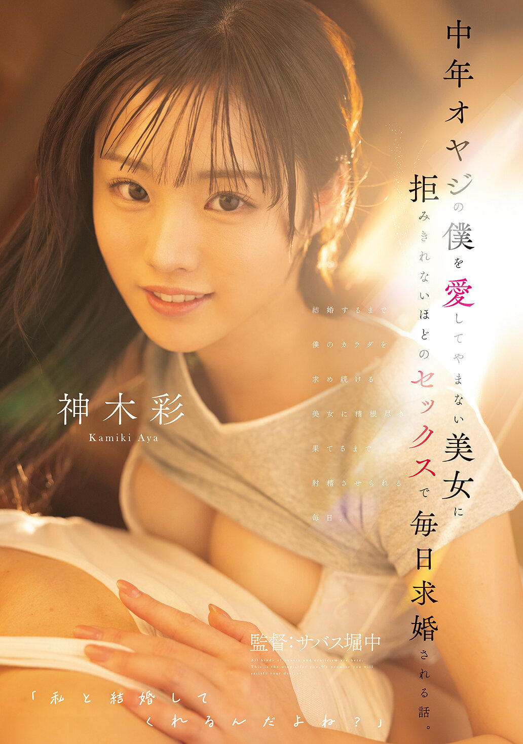 ATID-683中年受不了一位愛上我這個中年大叔的美女，每天用無法拒絕的性愛求婚。 神木彩 - AV大平台 - 中文字幕，成人影片，AV，國產，線上看
