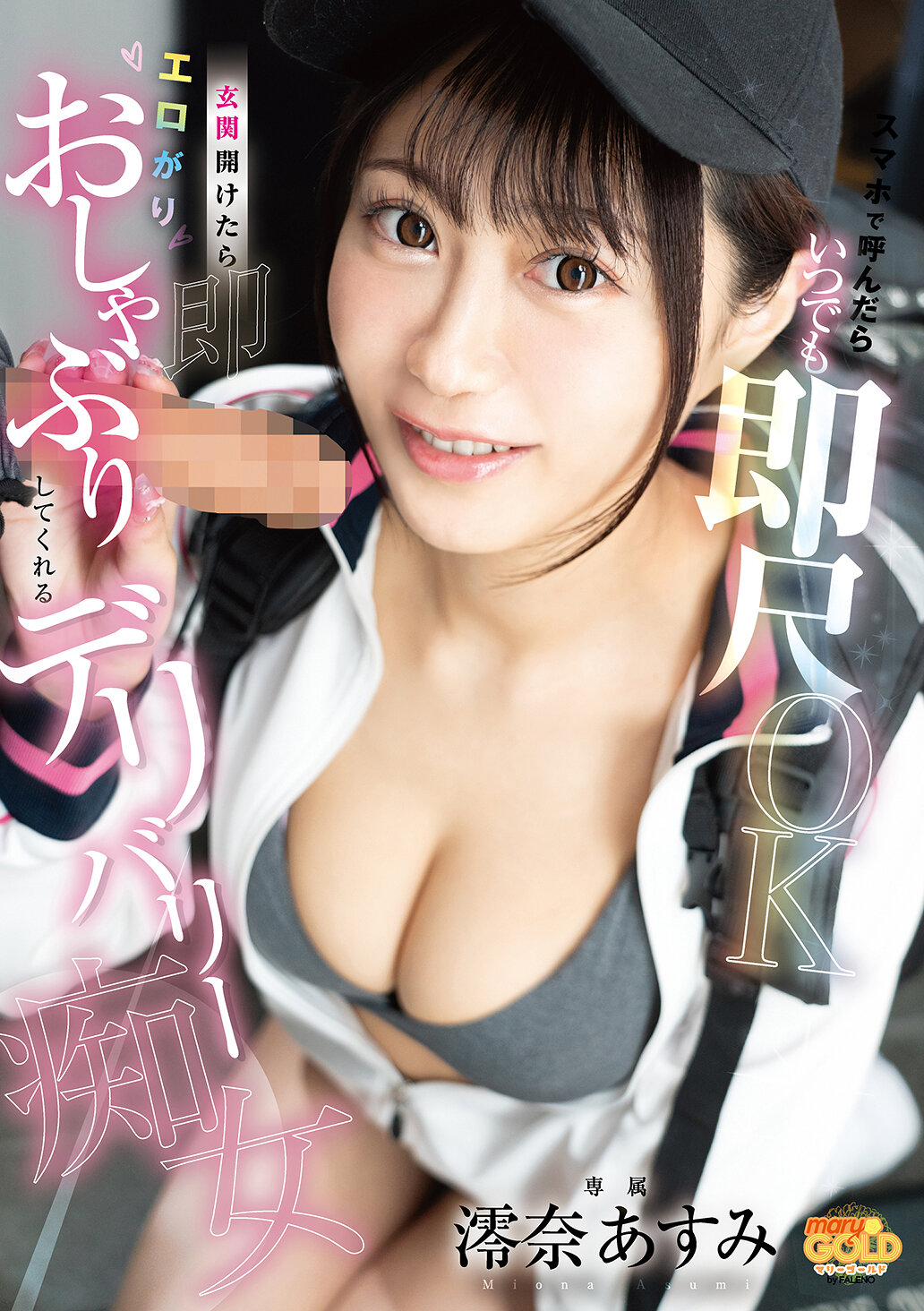MGOLD-049手機隨時召喚 即刻服侍吸引 機智交付淫蕩女 澪奈明日見 - AV大平台 - 中文字幕，成人影片，AV，國產，線上看