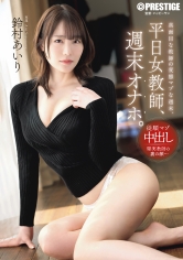 ABF-364平日女教師、週末自慰器。鈴村愛里 - AV大平台 - 中文字幕，成人影片，AV，國產，線上看