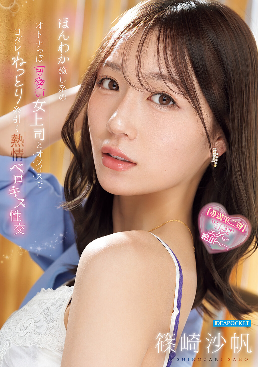 IPZZ-870在辦公室中，與充滿溫暖療癒感的成熟可愛女上司享受熱情濕潤的舌吻性交-篠崎沙帆 - AV大平台 - 中文字幕，成人影片，AV，國產，線上看