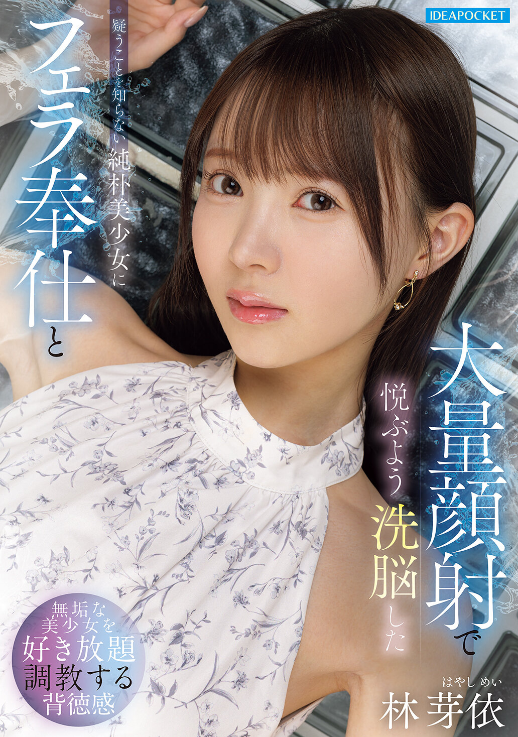 IPZZ-906不知疑慮的純樸美少女 林芽依 被誘騙成為愛上口交和大量射精的觀念 - AV大平台 - 中文字幕，成人影片，AV，國產，線上看