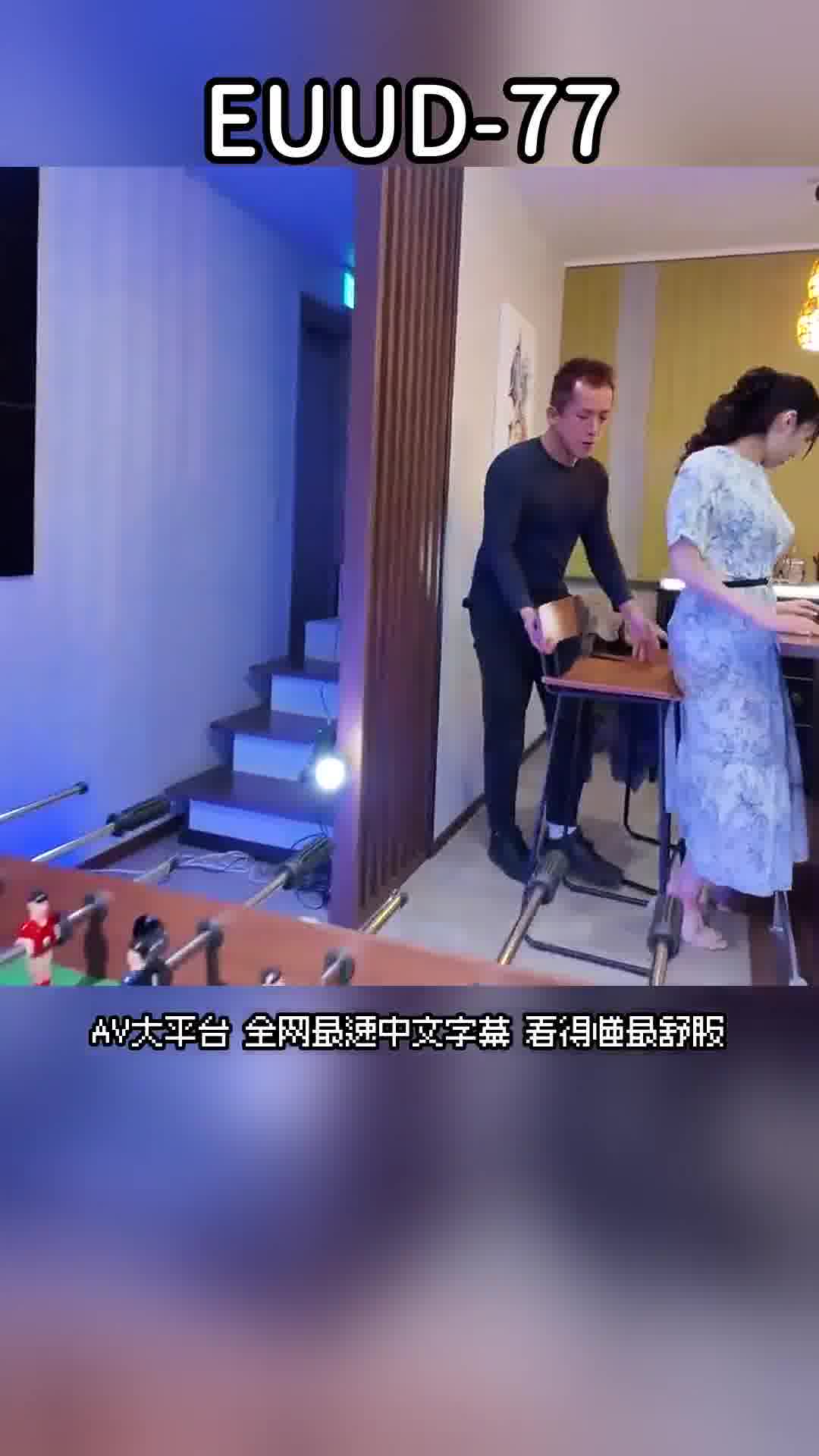 EUUD-77出門時的上液梯酒～氧氣奧太太的整夜深深性愛記錄 東風花 - AV大平台 - 中文字幕，成人影片，AV，國產，線上看