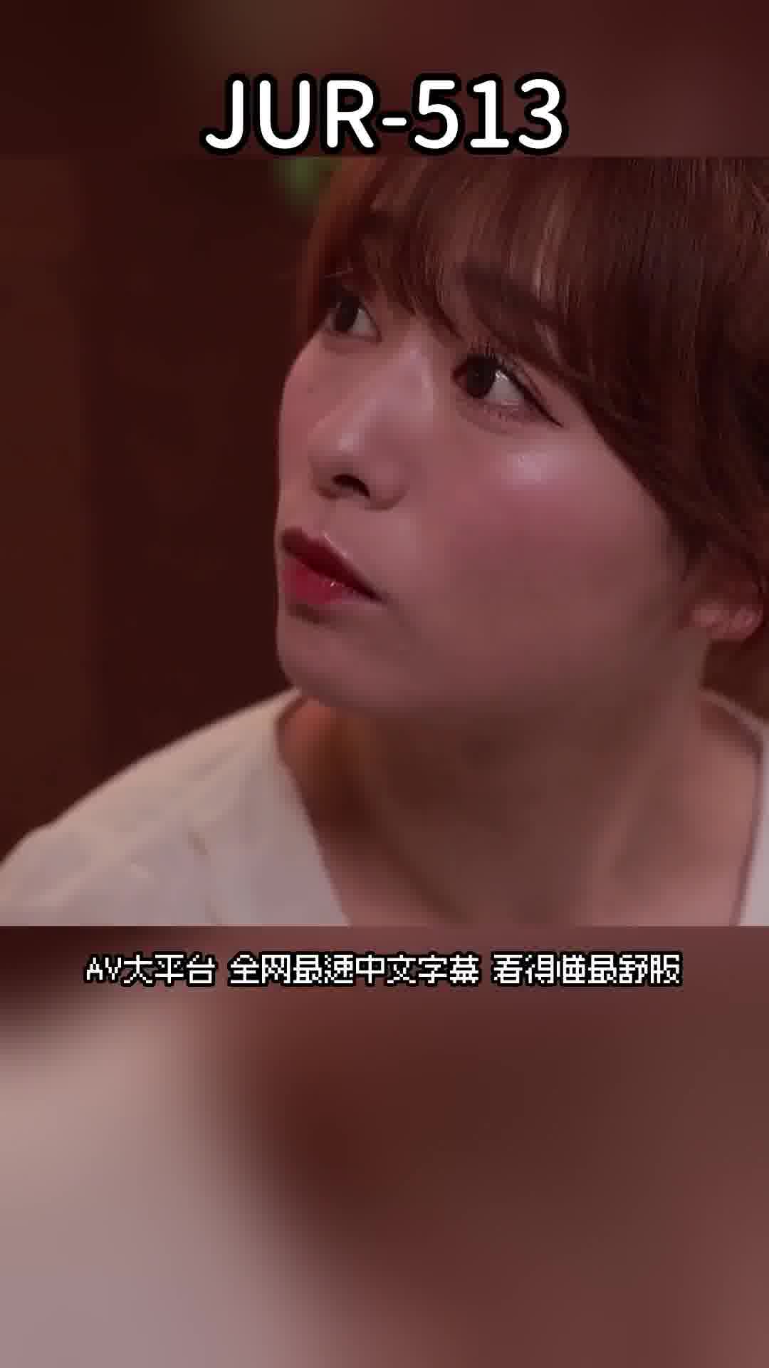 JUR-513[AI解碼版]背德的誘姦劇場 我被低俗男人醜陋的肉棒玷污的貞潔妻子。白石茉莉奈 - AV大平台 - 中文字幕，成人影片，AV，國產，線上看