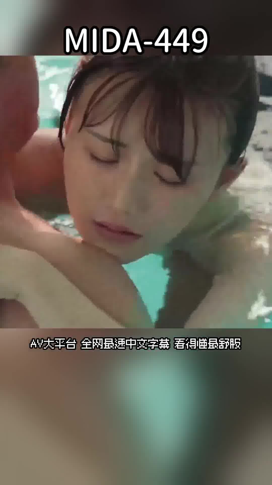 MIDA-449濕透的泳裝學生無意識的乳頭誘惑讓我無法抗拒…作為班導師的我失去理智，沉溺於禁忌的性交，在放學後一對一的指導中沉溺於。泉百華 - AV大平台 - 中文字幕，成人影片，AV，國產，線上看