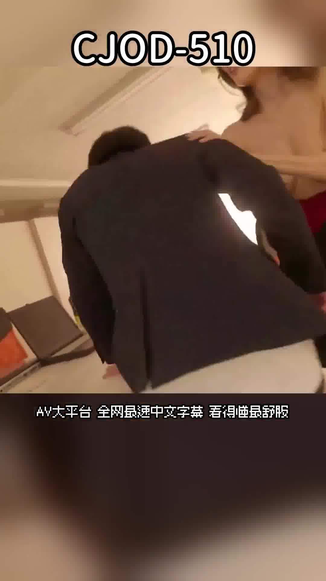 CJOD-510[AI解碼版]排卵日的女上司性慾高漲，絕美肉感身材令人動心，允許內射淫語誘惑讓我這個月又被性感右臂手下的我侵犯三次 JULIA